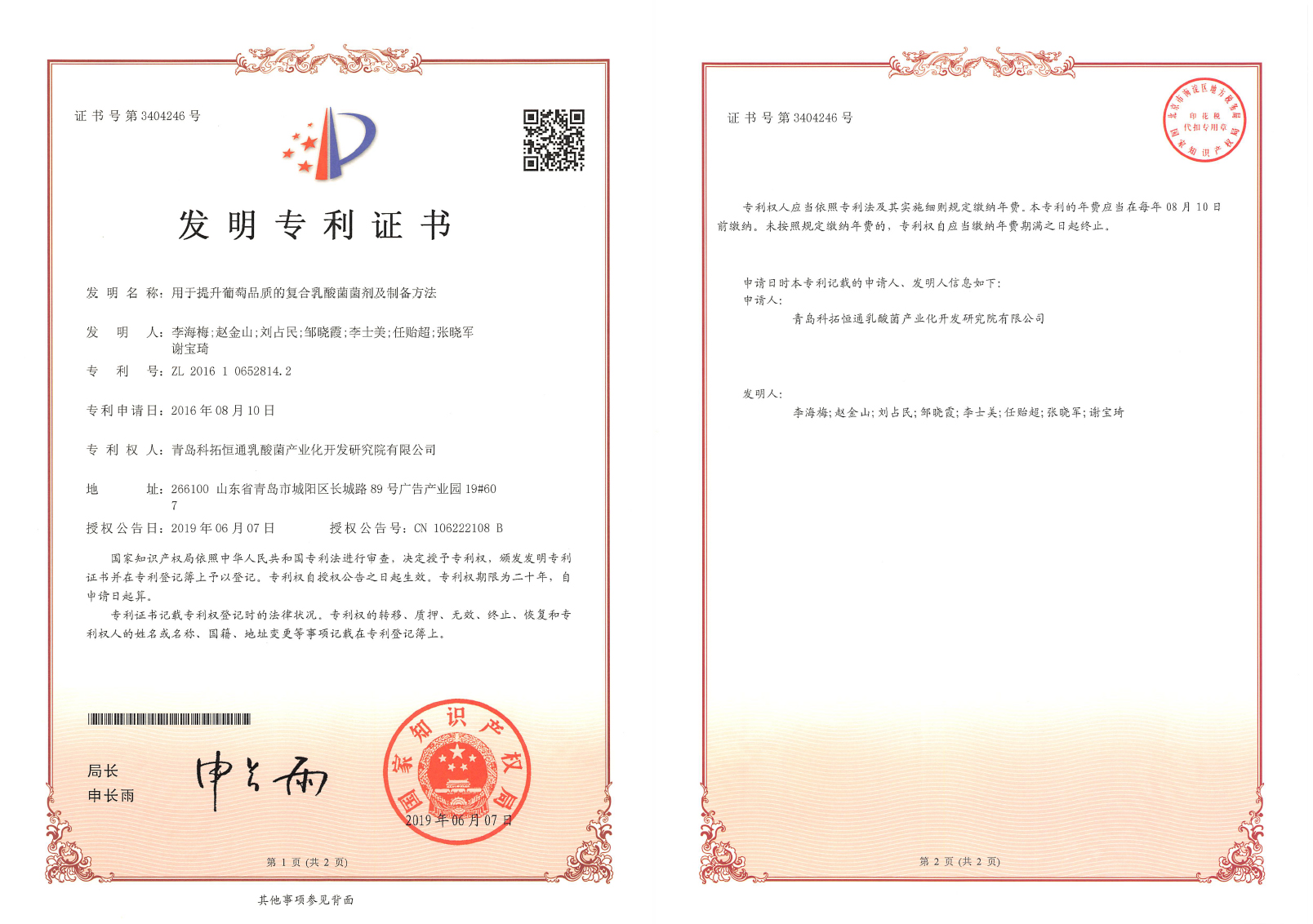 用于提升葡萄品質的復合乳酸菌菌劑及制備方法