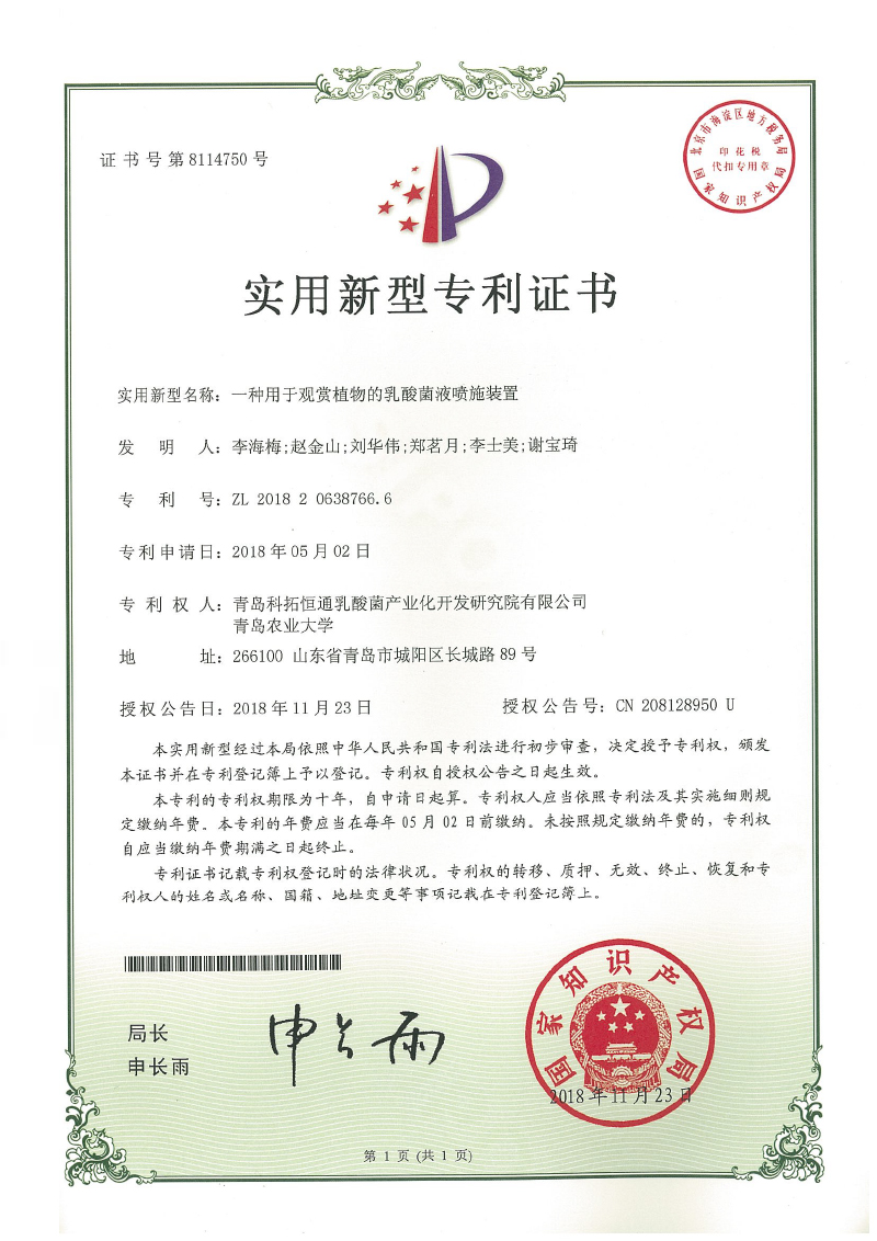 一種用于觀賞植物的乳酸菌液噴施裝置