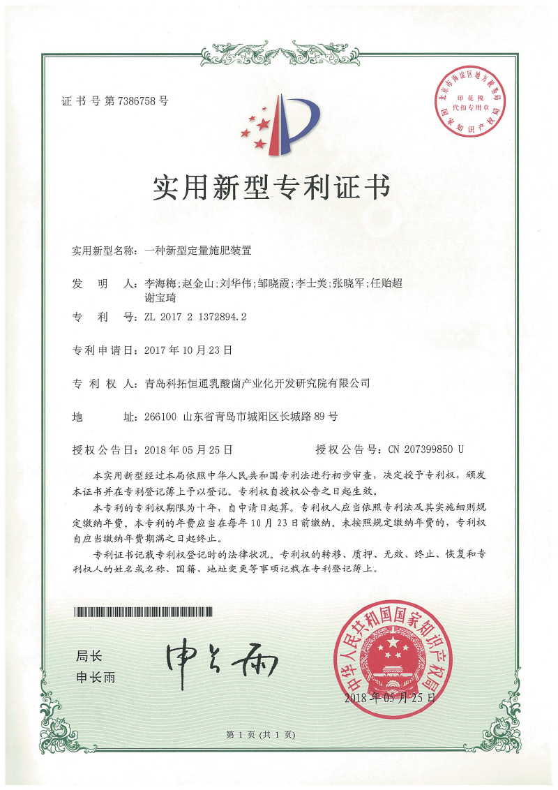 一種新型定量施肥裝置  